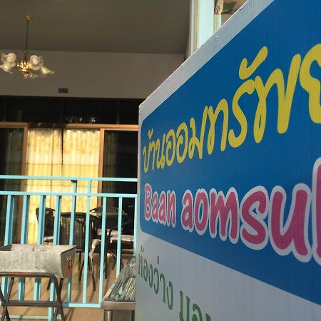Baan Aomsub Hotel Koh Samet Exterior photo